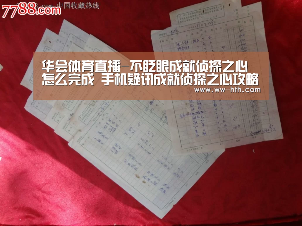 华会体育直播-不眨眼成就侦探之心怎么完成 手机疑讯成就侦探之心攻略(图2) 华会足球直播